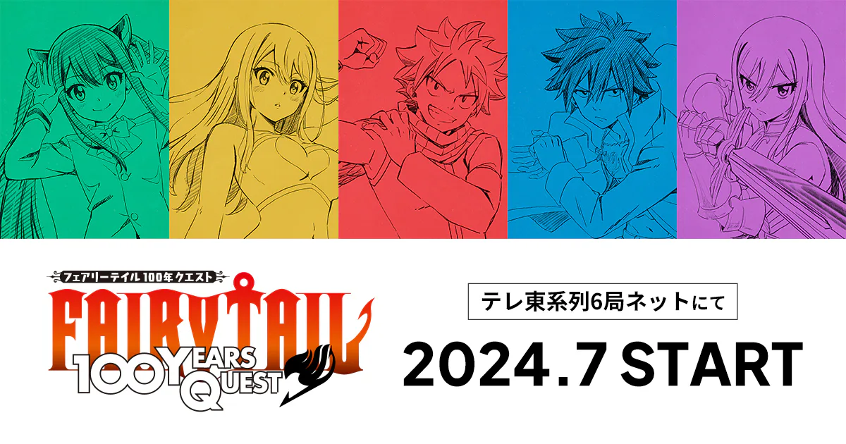 Official Fairy Tail anime promotional visual