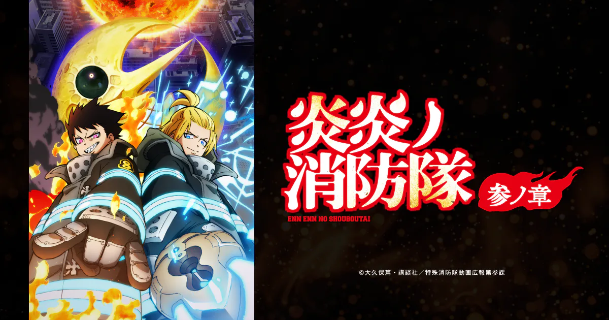 Official Fire Force anime promotional visual