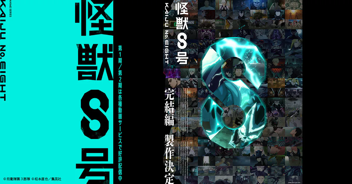 Official Kaiju No. 8 anime promotional visual