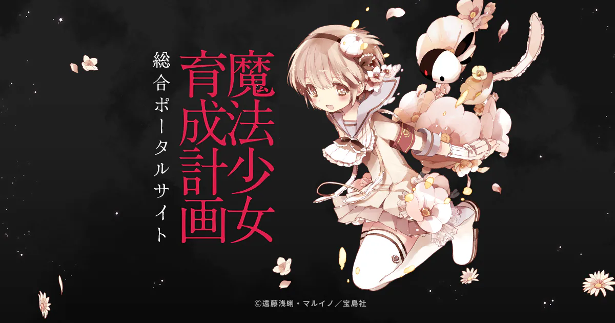 Official Magical Girl Raising Project restart promotional visual