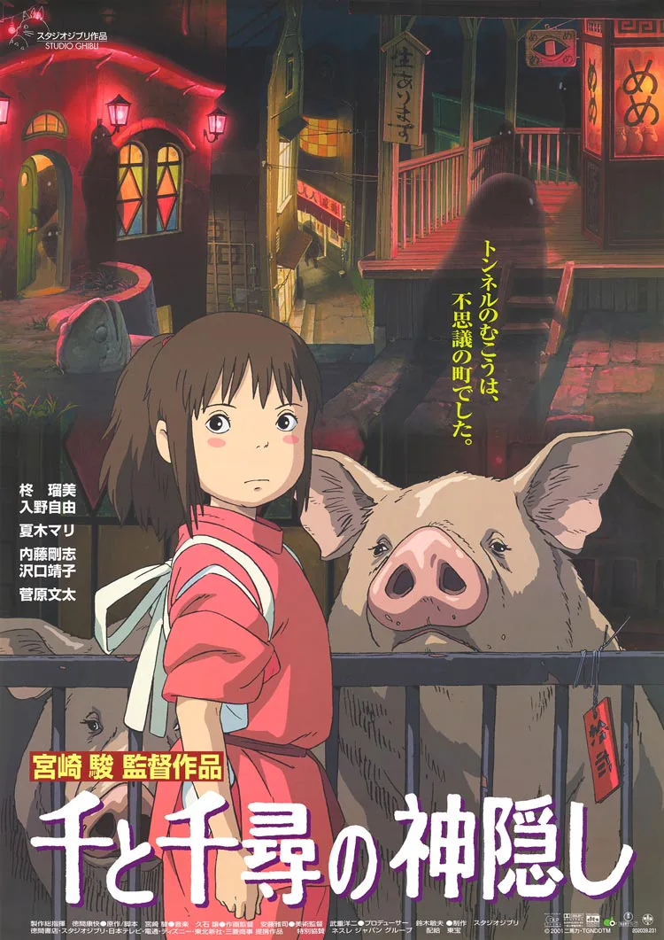 Official Spirited Away anime promotional visual