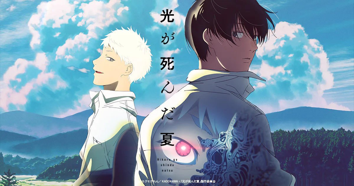 Official The Summer Hikaru Died anime promotional visual